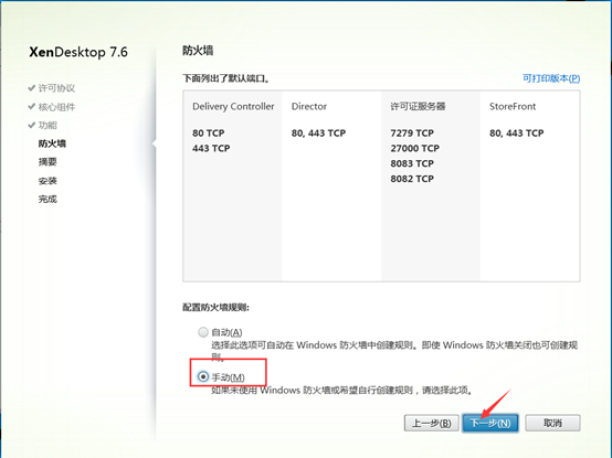 Citrix实现桌面虚拟化
